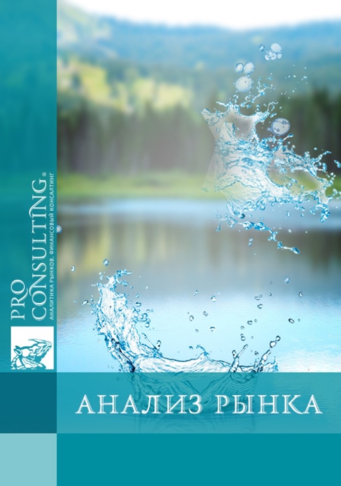 Анализ рынка минеральной воды Украины. 2015 год